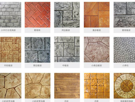 彩色压印混凝土路面