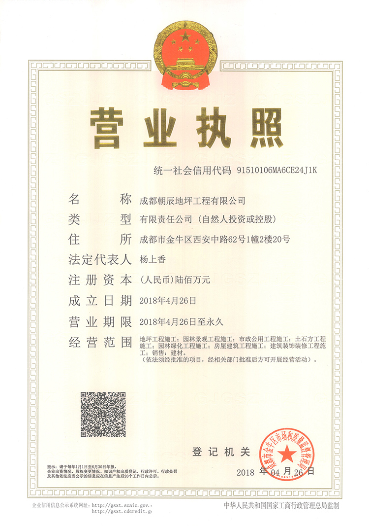 朝辰营业执照（正）.jpg
